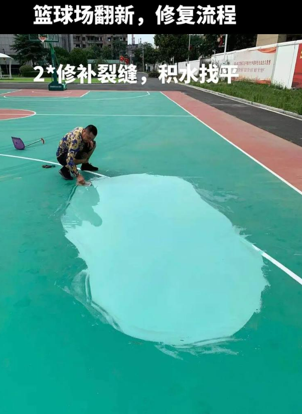 久治硅 PU 球场（篮球场 / 羽毛球场）  局部维修（破损＜30%）